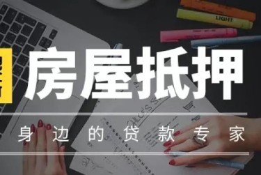 天津东丽区1赎楼过桥资金解决方案全攻略